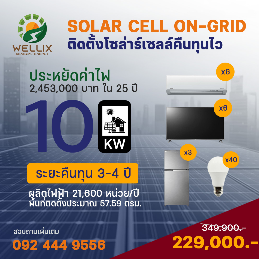 Art-ราคา10kw