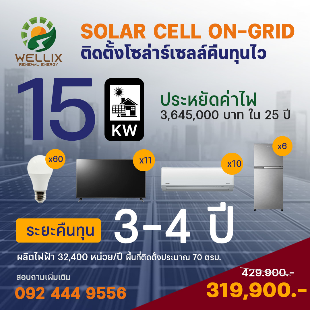 Art-ราคา15kw